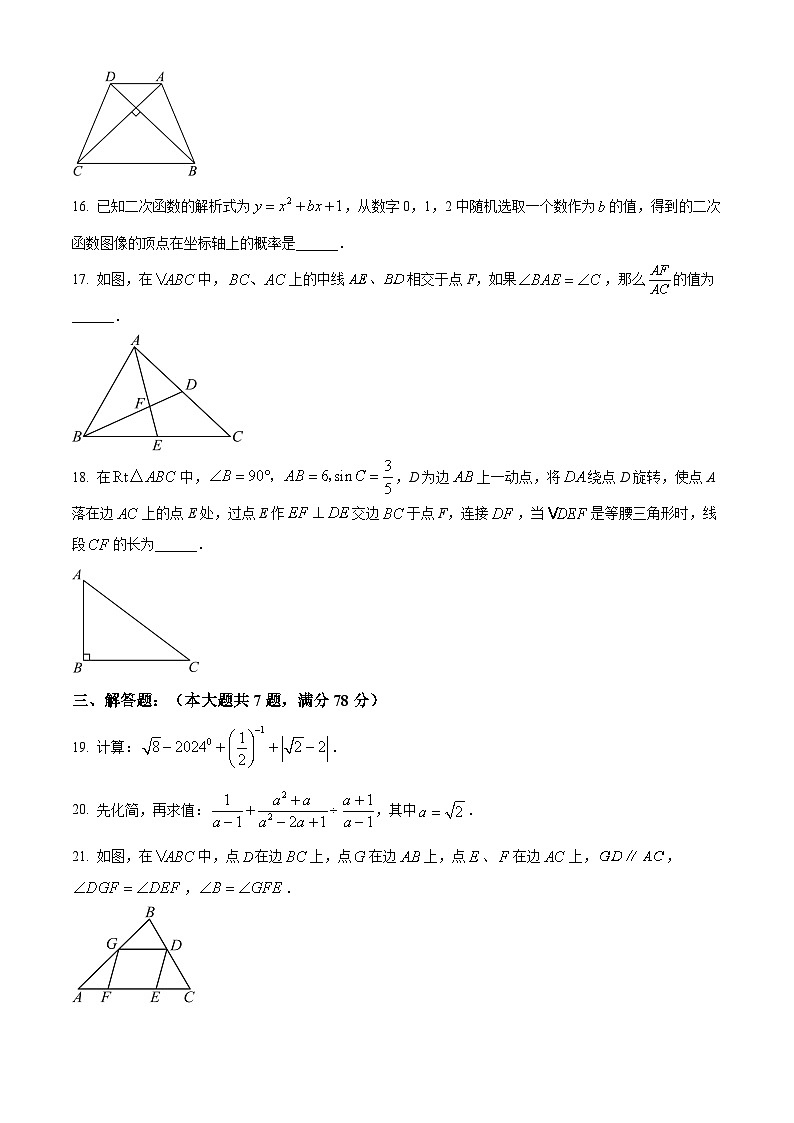 2024年上海市闵行区初三二模数学试卷和答案第3页