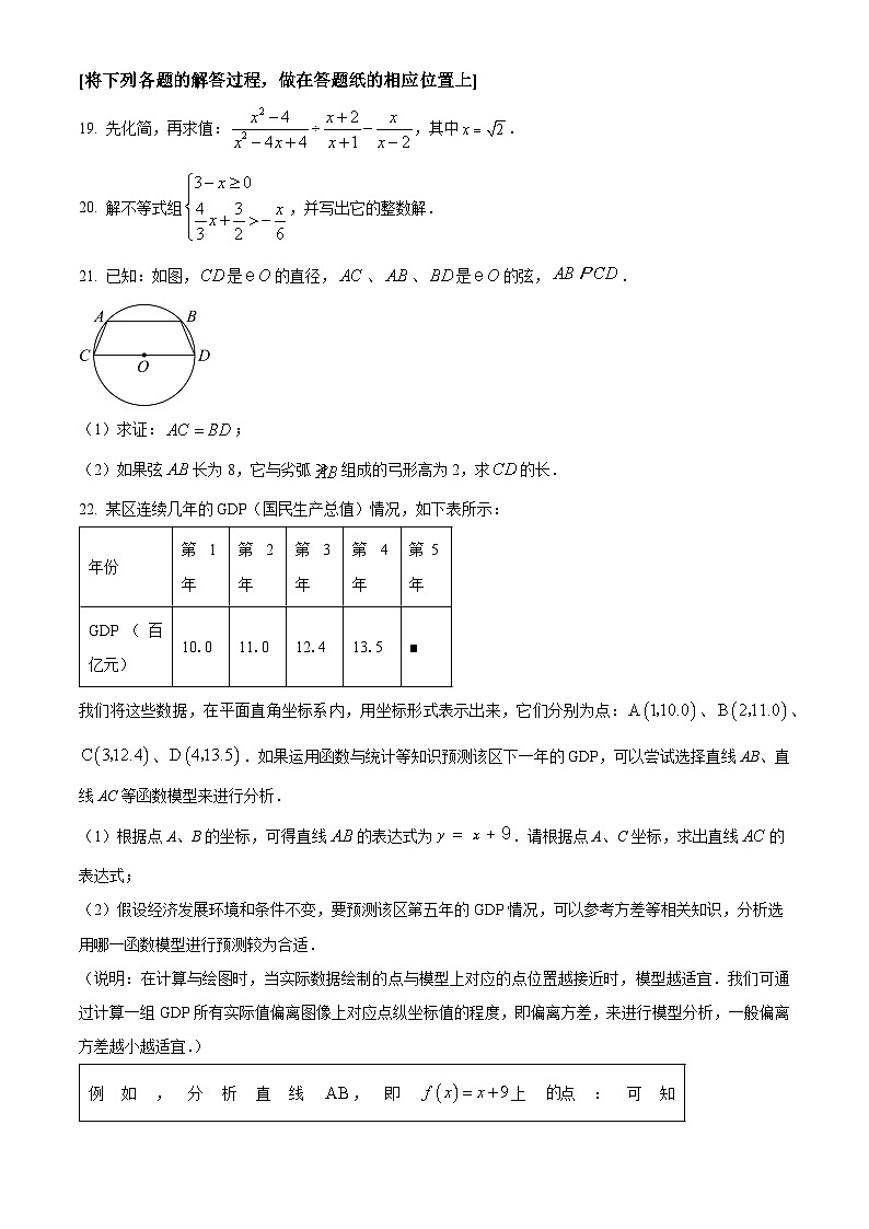 2024年上海市静安区初三二模数学试卷和答案03