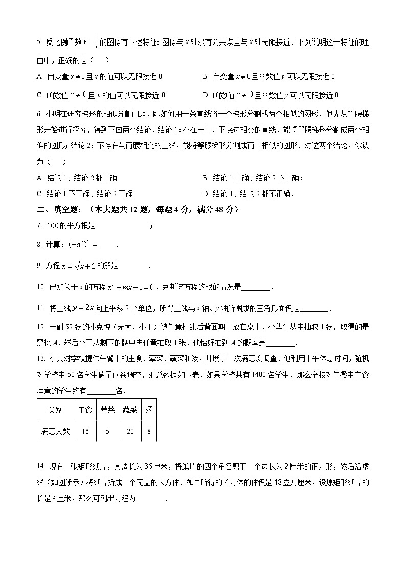 2024年上海市黄埔区初三二模数学试卷和答案第2页
