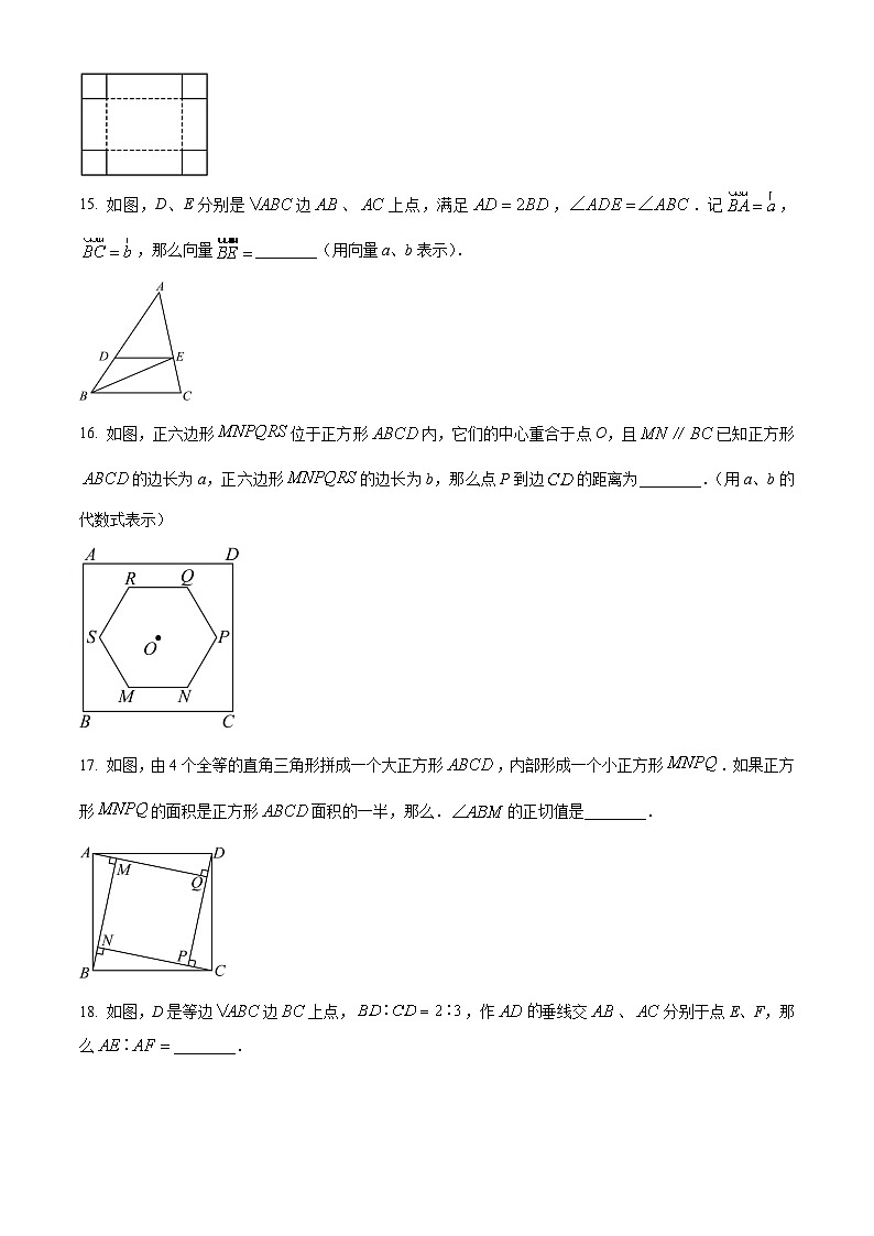2024年上海市黄埔区初三二模数学试卷和答案第3页