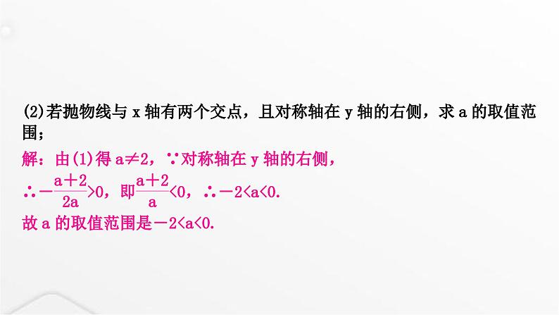 中考数学复习重难突破微专题(一)二次函数中的交点问题(近8年考查4次)课件第3页