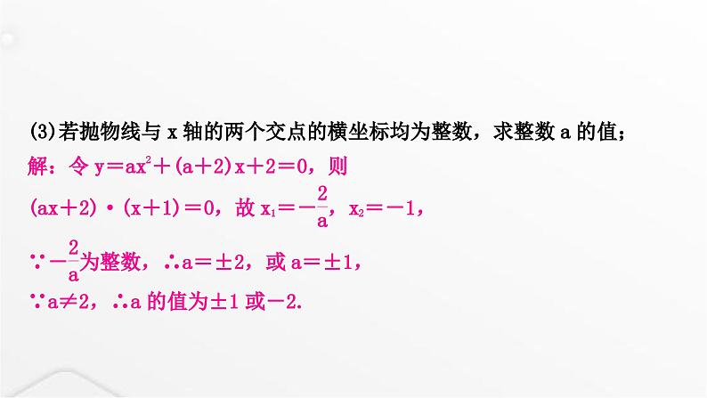 中考数学复习重难突破微专题(一)二次函数中的交点问题(近8年考查4次)课件第4页