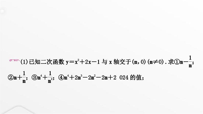 中考数学复习重难突破微专题(二)二次函数中代数推理的常用方法课件第2页