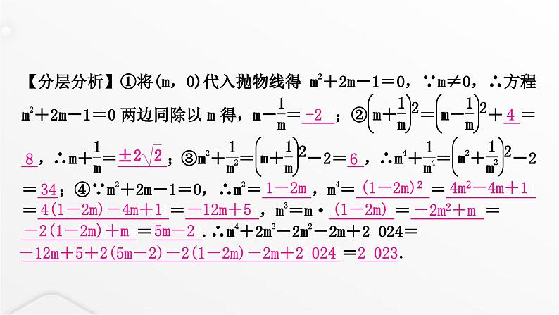 中考数学复习重难突破微专题(二)二次函数中代数推理的常用方法课件第3页