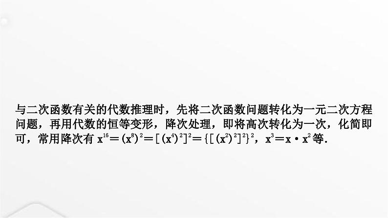 中考数学复习重难突破微专题(二)二次函数中代数推理的常用方法课件第4页