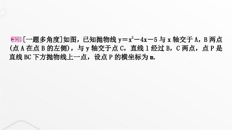 中考数学复习重难突破微专题(三)二次函数中的线段与面积问题课件第2页