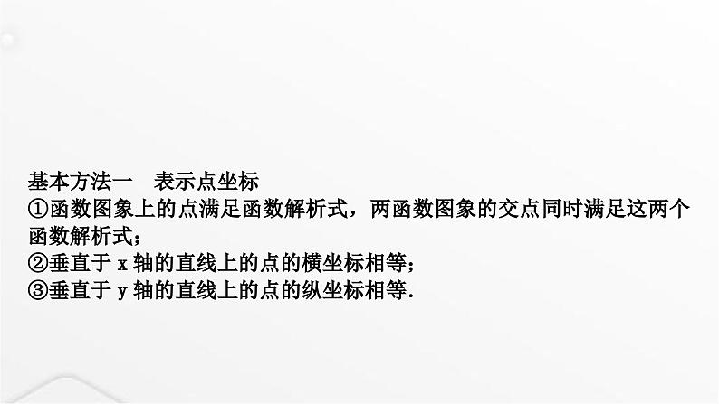 中考数学复习重难突破微专题(三)二次函数中的线段与面积问题课件第5页