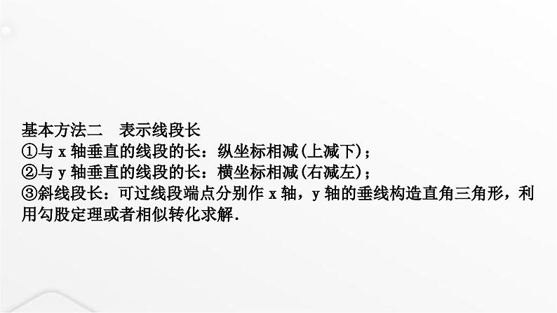 中考数学复习重难突破微专题(三)二次函数中的线段与面积问题课件第6页