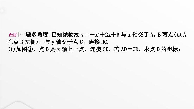 中考数学复习重难突破微专题(三)二次函数中的线段与面积问题课件第7页