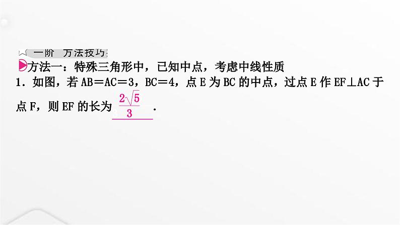 中考数学复习重难突破微专题(四)与中点有关的问题课件02