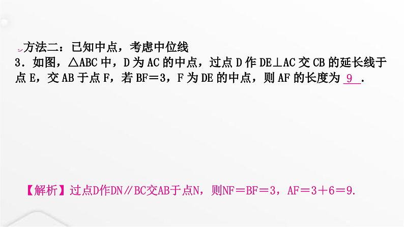 中考数学复习重难突破微专题(四)与中点有关的问题课件04