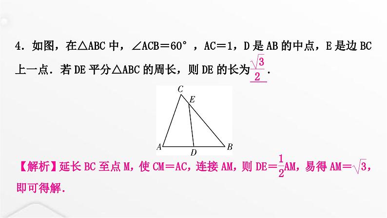 中考数学复习重难突破微专题(四)与中点有关的问题课件05