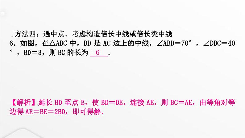 中考数学复习重难突破微专题(四)与中点有关的问题课件07