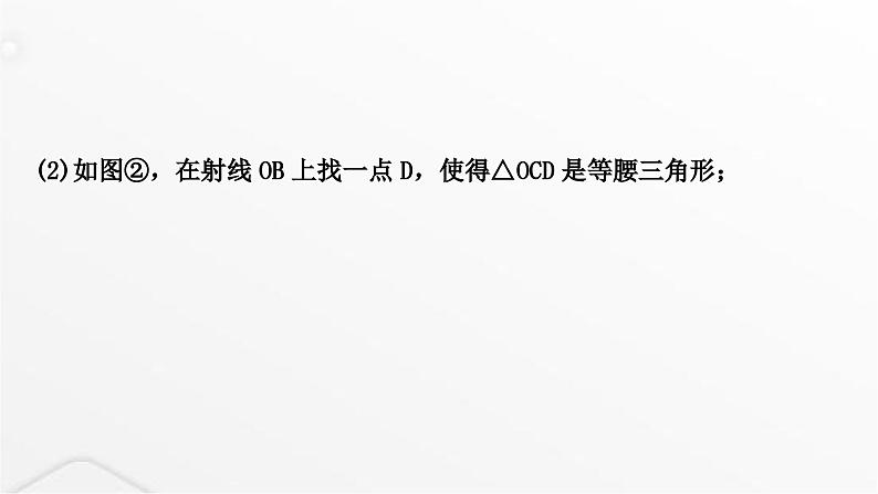 中考数学复习重难突破微专题(六)三角形中的分类讨论(近8年考查2次)课件04