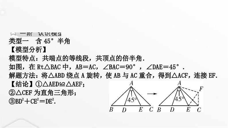 中考数学复习重难突破微专题(七)半角模型课件02