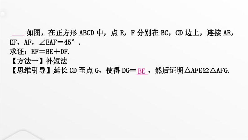 中考数学复习重难突破微专题(七)半角模型课件03