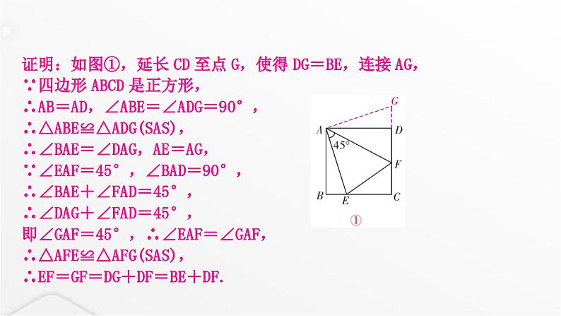 中考数学复习重难突破微专题(七)半角模型课件04