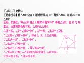 中考数学复习重难突破微专题(七)半角模型课件