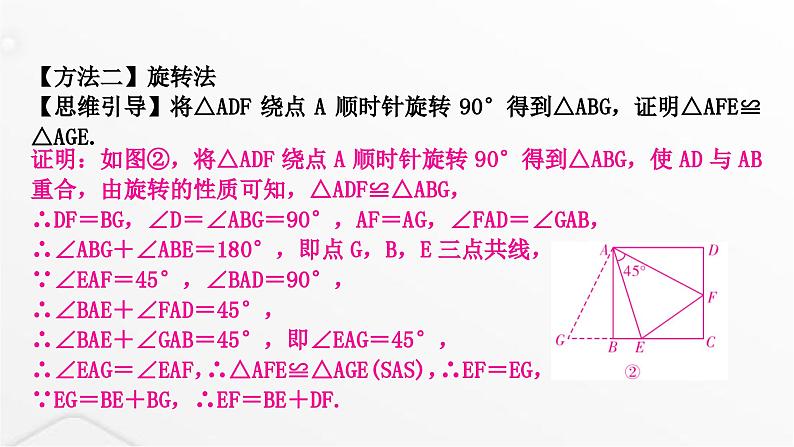 中考数学复习重难突破微专题(七)半角模型课件05