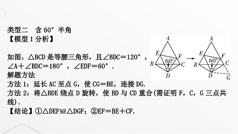 中考数学复习重难突破微专题(七)半角模型课件06