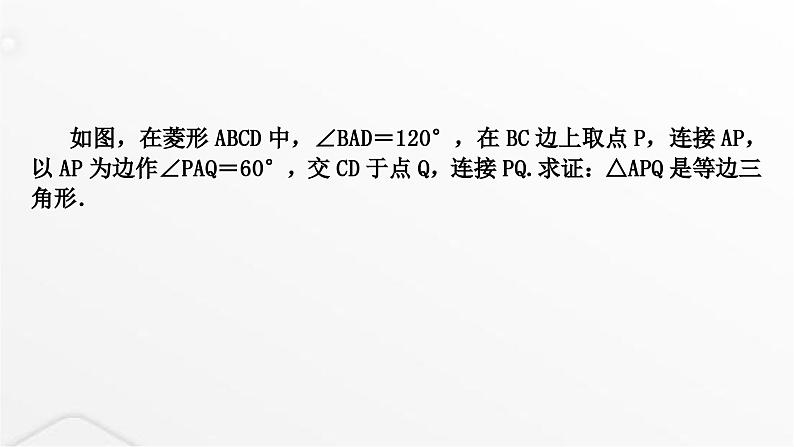 中考数学复习重难突破微专题(七)半角模型课件08