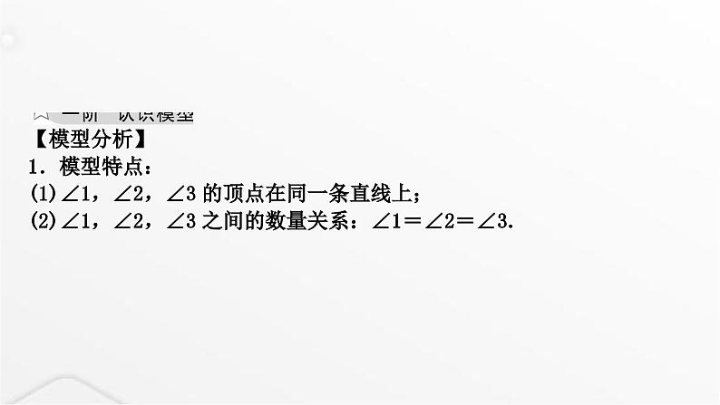 中考数学复习重难突破微专题(八)一线三等角模型课件02