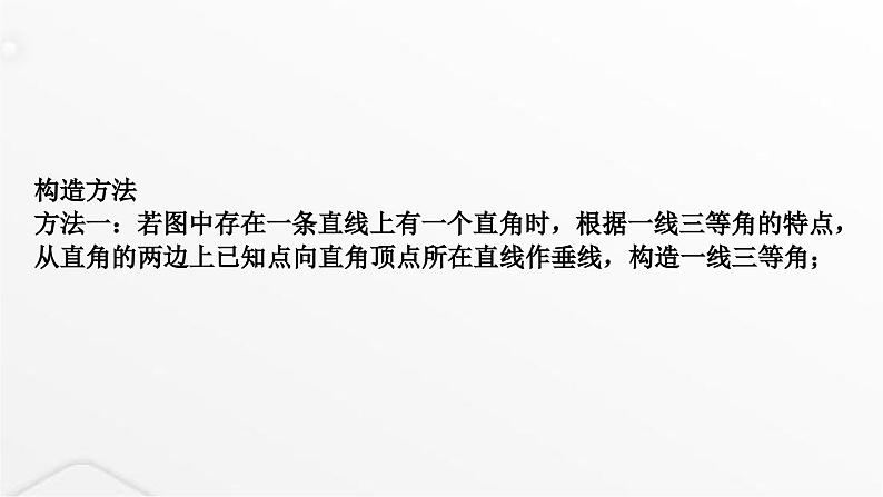 中考数学复习重难突破微专题(八)一线三等角模型课件04