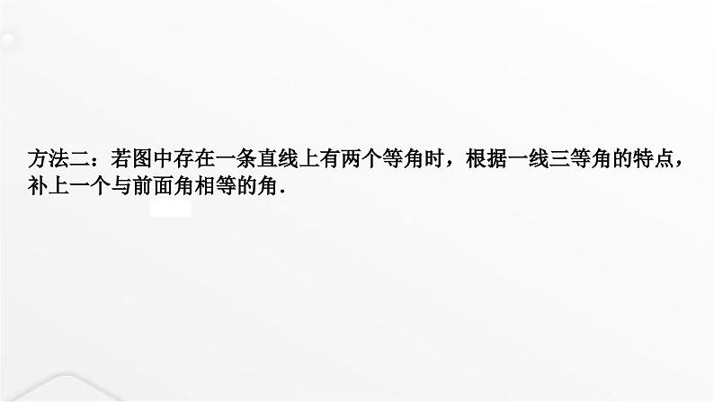 中考数学复习重难突破微专题(八)一线三等角模型课件05