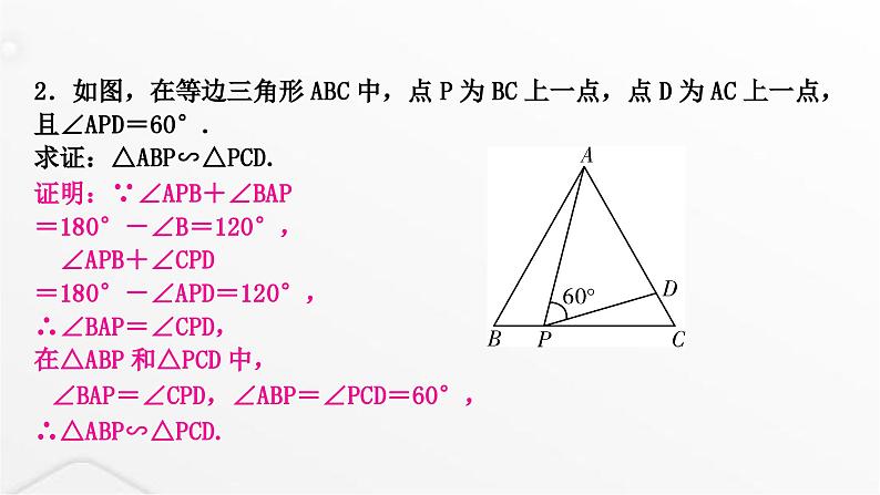 中考数学复习重难突破微专题(八)一线三等角模型课件08