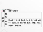 中考数学复习重难突破微专题(九)手拉手模型课件