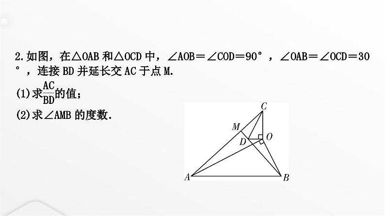 中考数学复习重难突破微专题(九)手拉手模型课件08