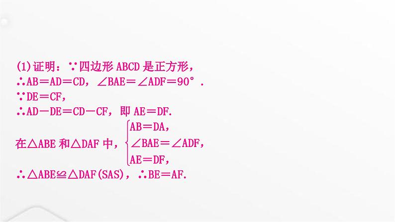 中考数学复习重难突破微专题(十)十字模型课件第3页