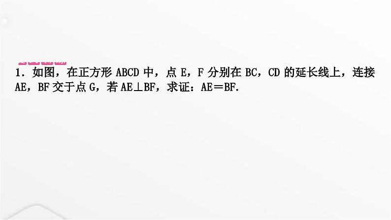 中考数学复习重难突破微专题(十)十字模型课件第7页