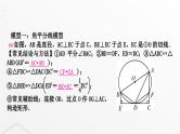 中考数学复习重难突破微专题(十二)与切线有关的常考模型课件