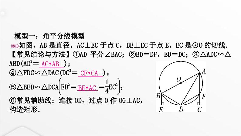 中考数学复习重难突破微专题(十二)与切线有关的常考模型课件02