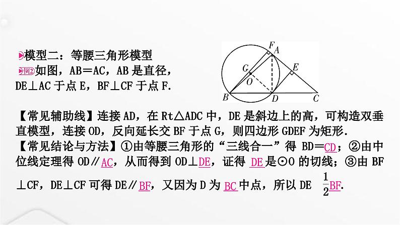 中考数学复习重难突破微专题(十二)与切线有关的常考模型课件06