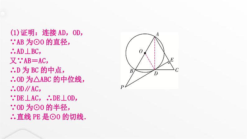 中考数学复习重难突破微专题(十二)与切线有关的常考模型课件08