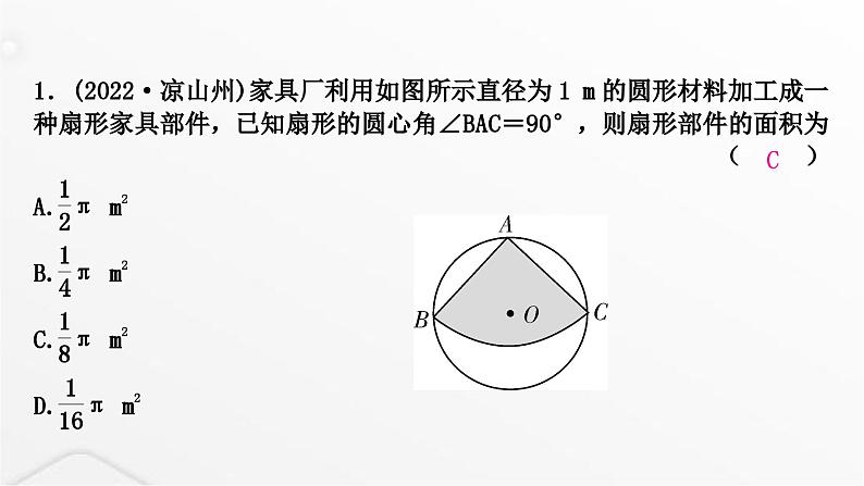 中考数学复习重难突破微专题(十四)与圆有关的阴影面积的计算课件04