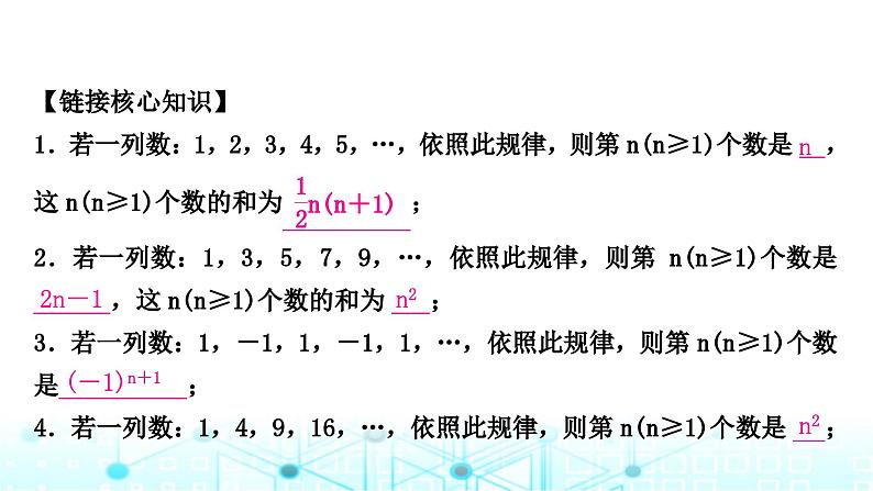 中考数学复习重难突破小专题(一)规律探索课件02