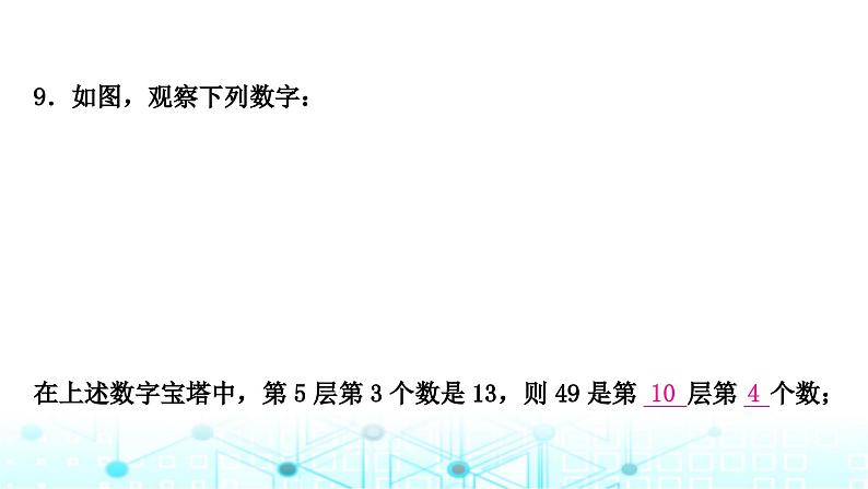 中考数学复习重难突破小专题(一)规律探索课件04