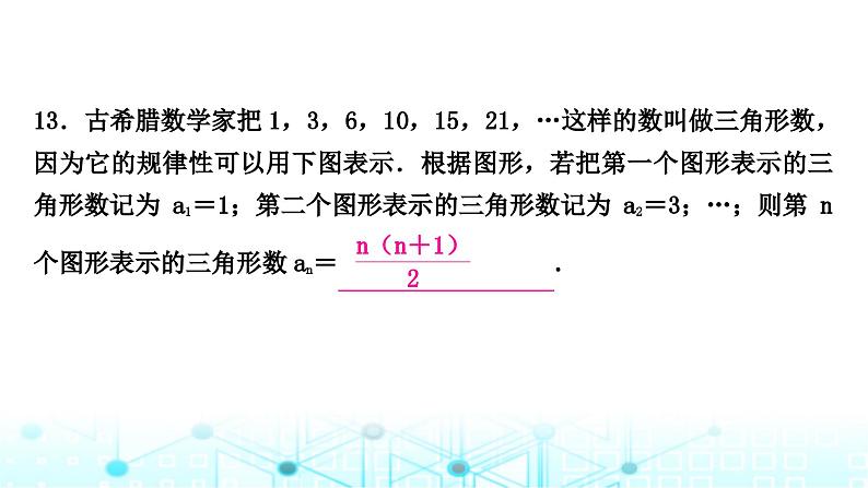 中考数学复习重难突破小专题(一)规律探索课件08