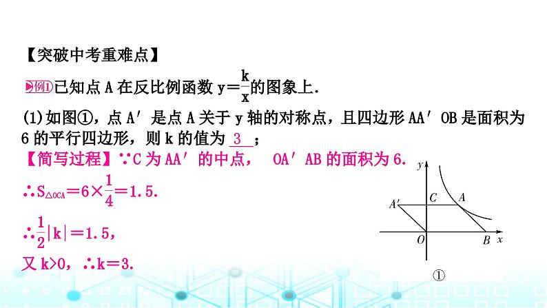 中考数学复习重难突破小专题(二)反比例函数与几何综合课件06