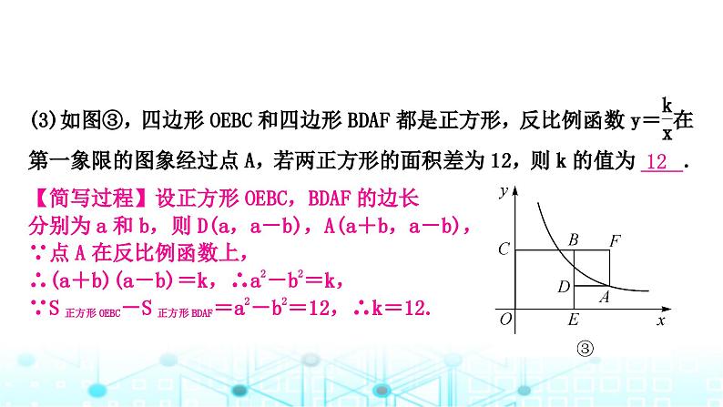 中考数学复习重难突破小专题(二)反比例函数与几何综合课件08