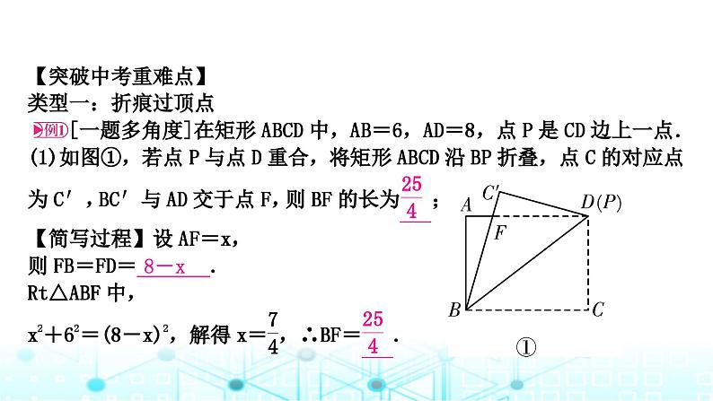 中考数学复习重难突破小专题(三)矩形中的折叠问题课件05