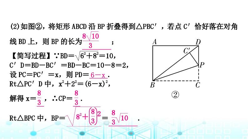 中考数学复习重难突破小专题(三)矩形中的折叠问题课件06