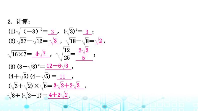 中考数学复习第一章数与式第二节数的开方与二次根式课件08