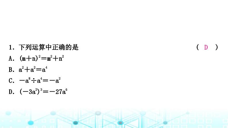 中考数学复习第一章数与式第三节代数式、整式与因式分解课件08