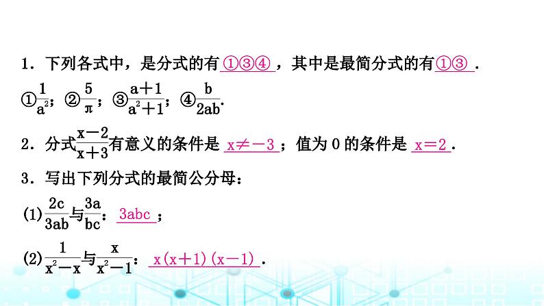 中考数学复习第一章数与式第四节分式课件08