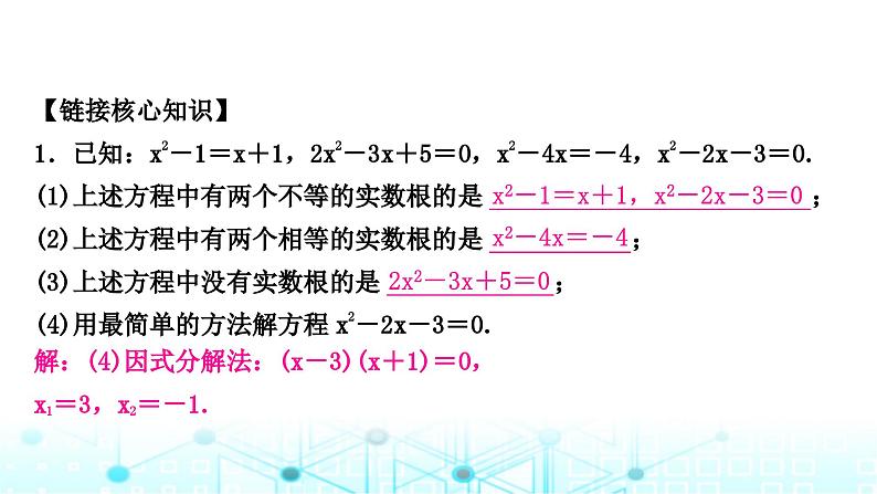 中考数学复习第二章方程(组)与不等式(组)第二节一元二次方程及其应用课件07