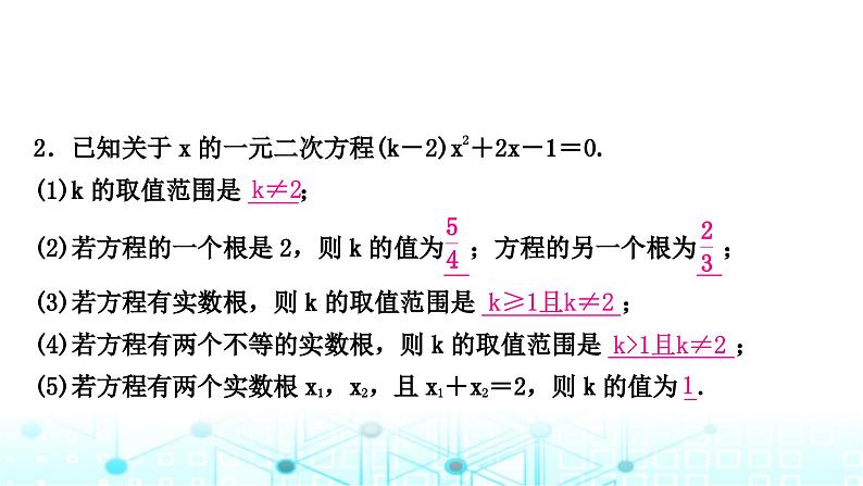 中考数学复习第二章方程(组)与不等式(组)第二节一元二次方程及其应用课件08